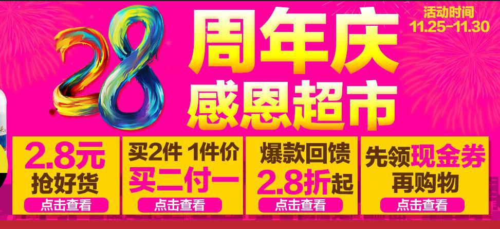 28元抢好货国美在线28周年庆推疯狂的感恩超市