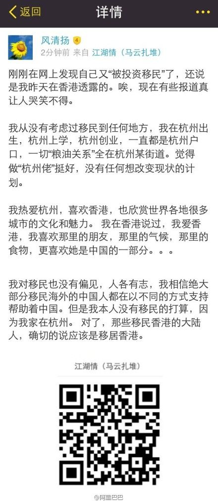 谈球吧体育马云回应移民香港传闻 做(图1)