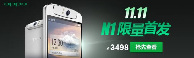 OPPO N1双11首发 售价3498元