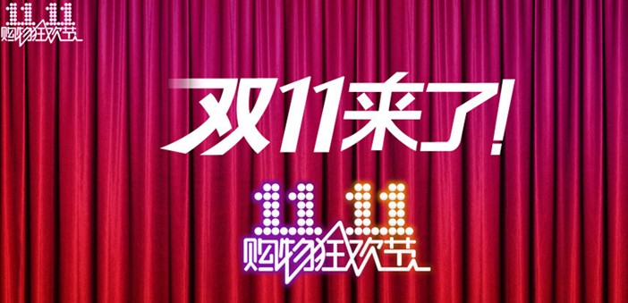 阿里双十一再创新高：一小时交易67亿