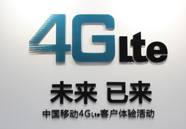 4G牌照发放时点终于初定 12月18日是最后期限