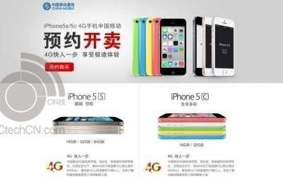 中移动子公司低调展开与苹果合作 传已接受iPhone 5s及5c预购订单