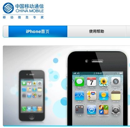 中移动iPhone下周五发售 联通电信率先开打价格战