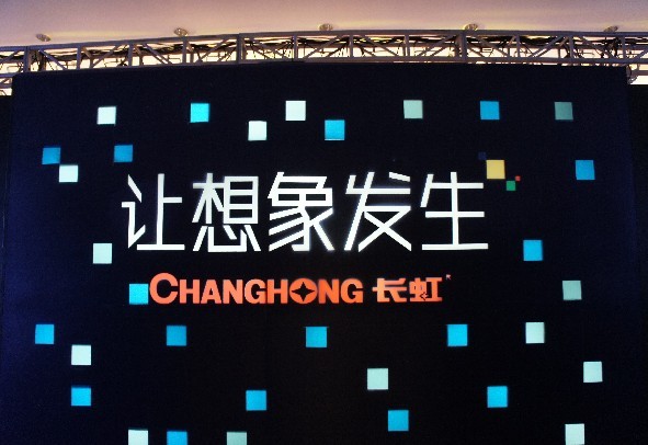 宽带中国战略激活家庭互联网 长虹创新技术驶向信息高速路