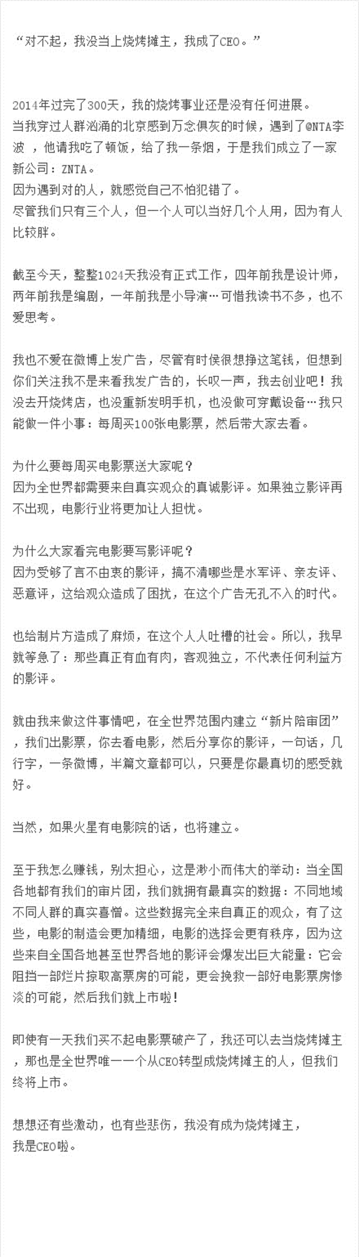 微博大V作业本创业 或建独立影评网站