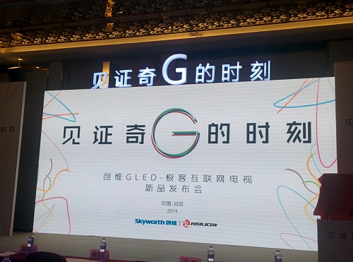 电科技图说：创维发布GLED新品 国产强“芯”带来绝佳体验