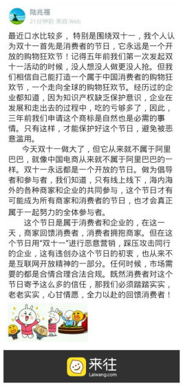 阿里CEO陆兆禧：双十一永远都是开放的