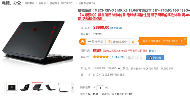 机械革命发布MR X6游戏本 i7四核配GTX860M